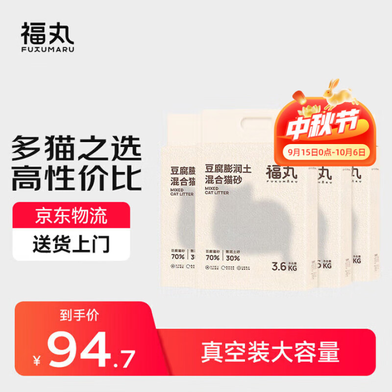 福丸玉米豆腐膨润土混合猫砂【真空装】3.6kg*4 原味混合砂