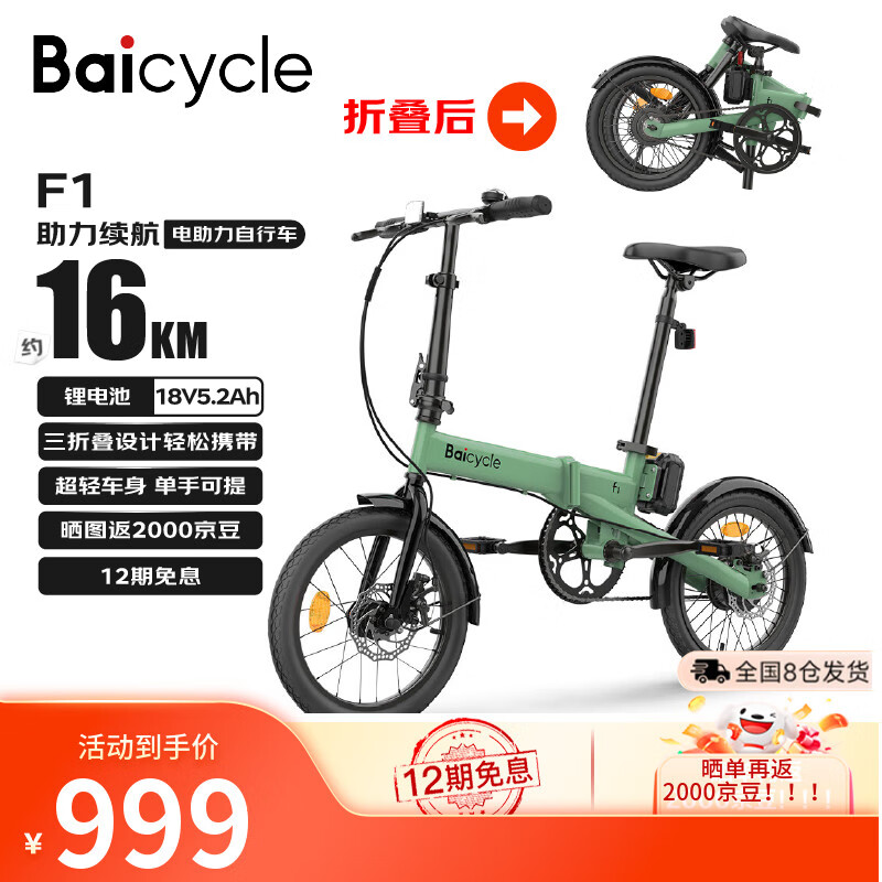 BAICYCLE小白F1小米生态链三折叠电助力自行车超轻时尚便携可拆卸锂电池电动单车小型校园通勤代步学生男女