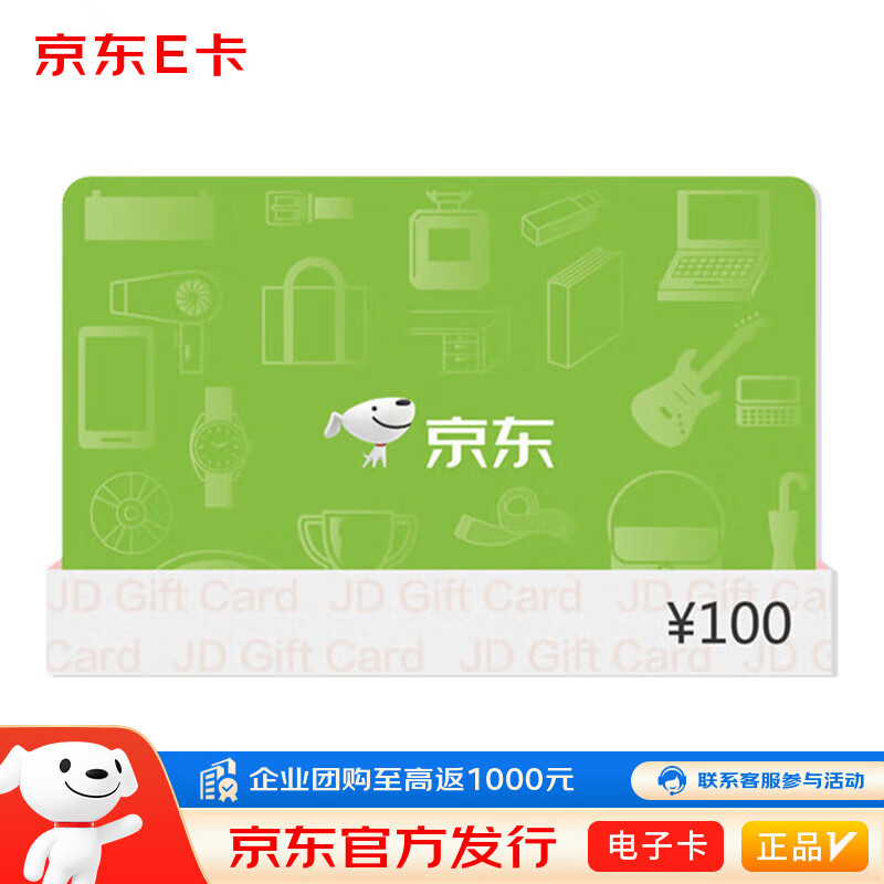 京东E卡100.00 200.00抢购链接： e卡跳微信选中行，100-5，200-10，一直买 - 线报酷