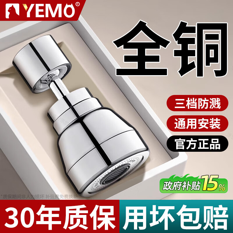 YEMO德国厨房水龙头延伸器防溅神器洗菜盆万向可旋转水嘴花洒通用起泡 【全铜银色】三档增压 (短款) 防腐防锈/多档调节/通用安装