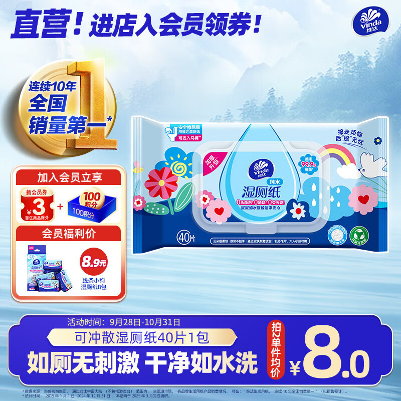 维达湿厕纸多巴胺款40片/包纯水配方可冲散 私处清洁湿巾可丢马桶 40片*1包