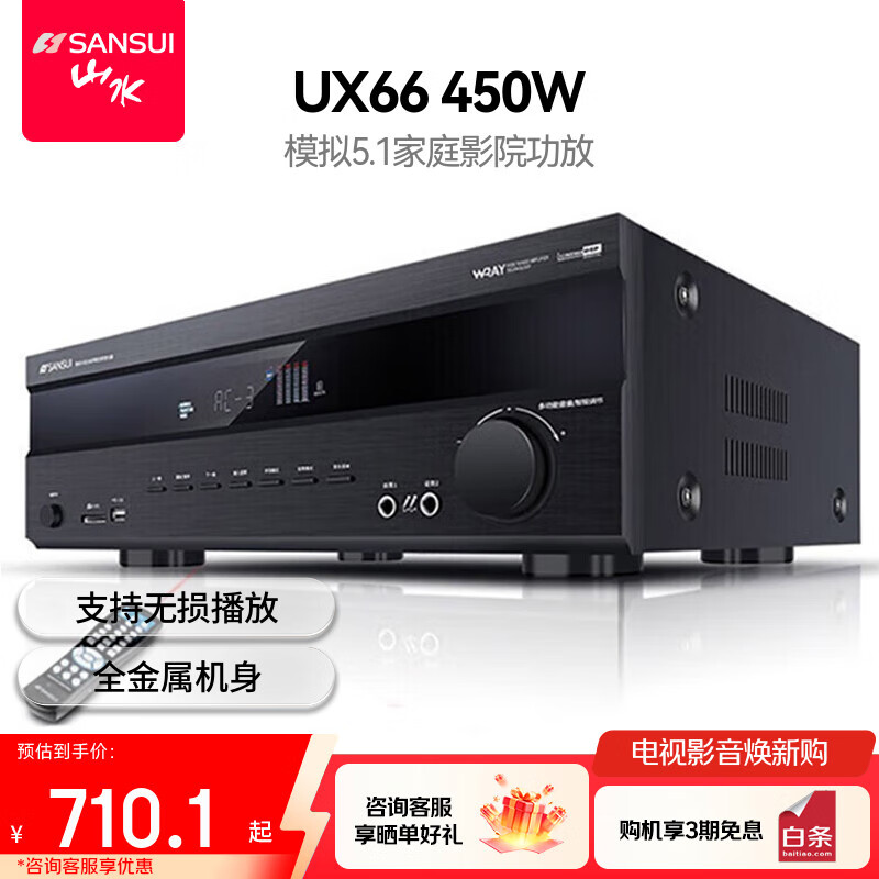 山水（SANSUI）UX66 功放机 家庭影院5.1声道AV功放机 高保真音响无线智能蓝牙家用卡拉ok功放