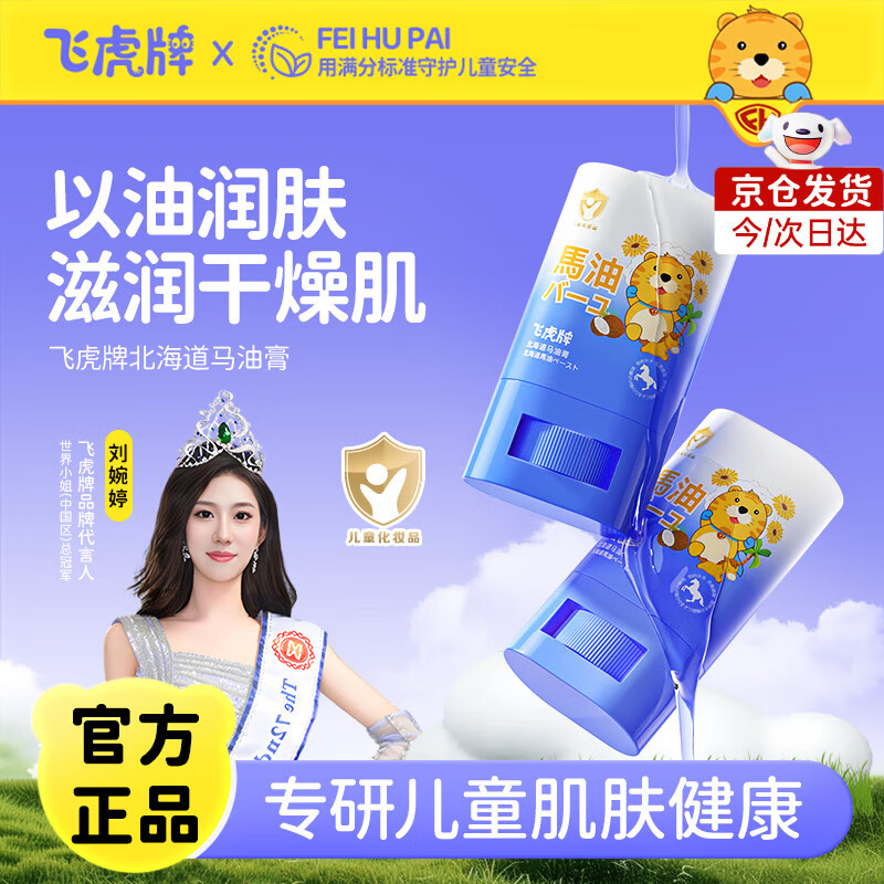 飞虎牌北海道儿童马油膏马油棒宝宝保湿身体乳防裂膏手足裂干裂皲裂膏 【实用推荐两支装】马油棒15g*2