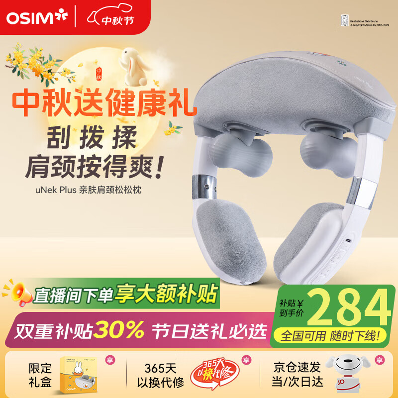 傲胜（OSIM）颈椎按摩器仿人手滚揉 三档调节热敷无线便携 OS-2241米菲联名款 送父母亲中秋节礼物