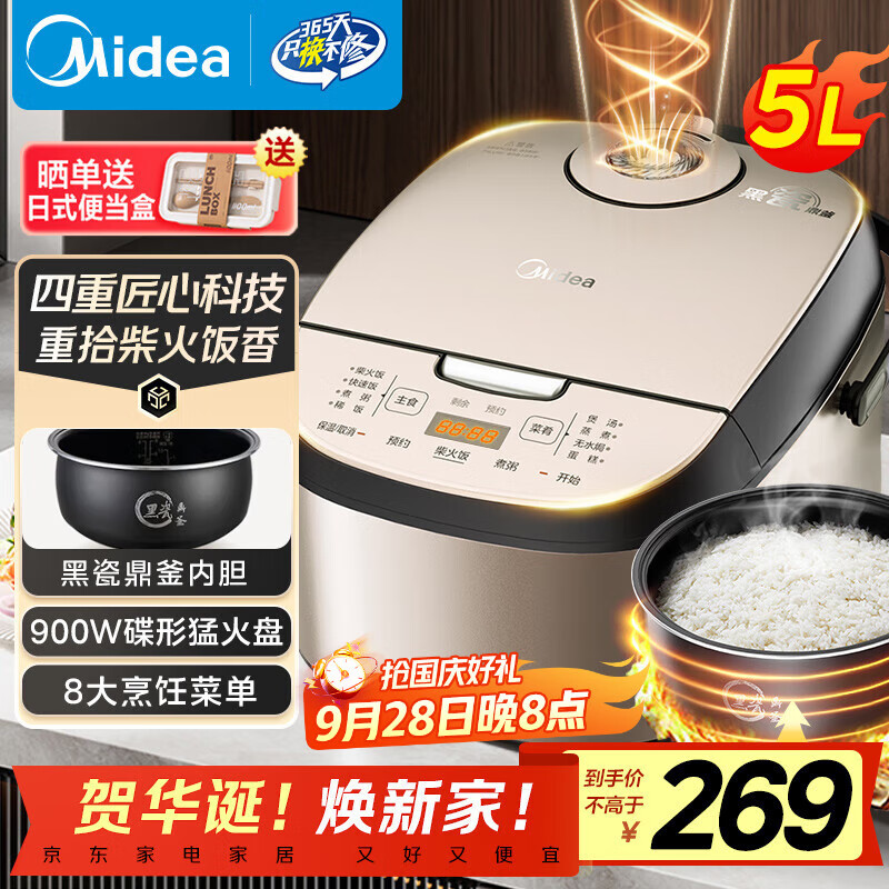 美的（Midea）电饭煲5L家用黑瓷鼎釜内胆可拆洗上盖板24H智能预约香甜柴火饭煮小米粥微压电饭锅 AFB5027R