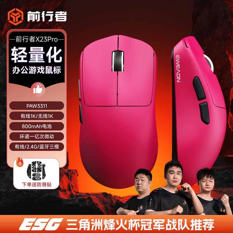 前行者【补贴券减15%】X23pro/max鼠标无线蓝牙三模轻量化游戏PAW3395电竞笔记本电脑办公大中小手外设 X23Pro树莓【800mAh-环宇微动】送防滑贴