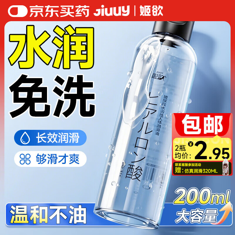 姬欲水润滑液油剂成人体私处高潮情趣用品夫妻同房事免洗可舔女性专用