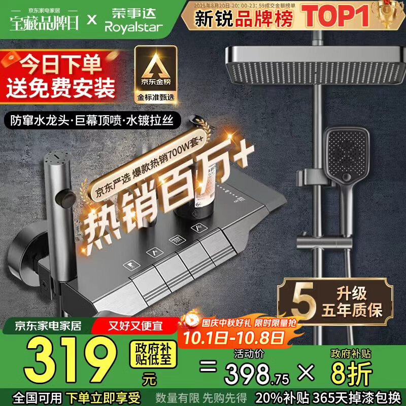 荣事达淋浴花洒全套增压套装喷头增压沐浴头浴室洗浴淋浴器一整套