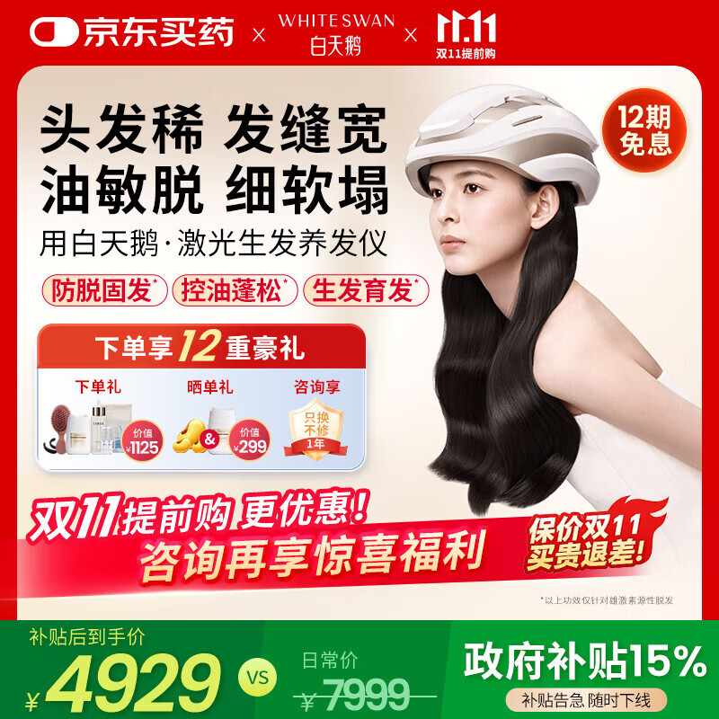 白天鹅激光生发仪智能医家用防脱固发帽头盔养育发治疗仪H280