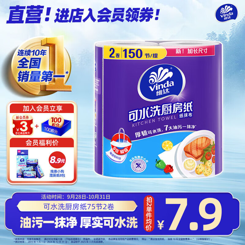 维达厨房卷纸可水洗卷筒75节2卷纸巾卫生纸吸水吸油去污酒店餐厅大卷 2层 75节*2卷