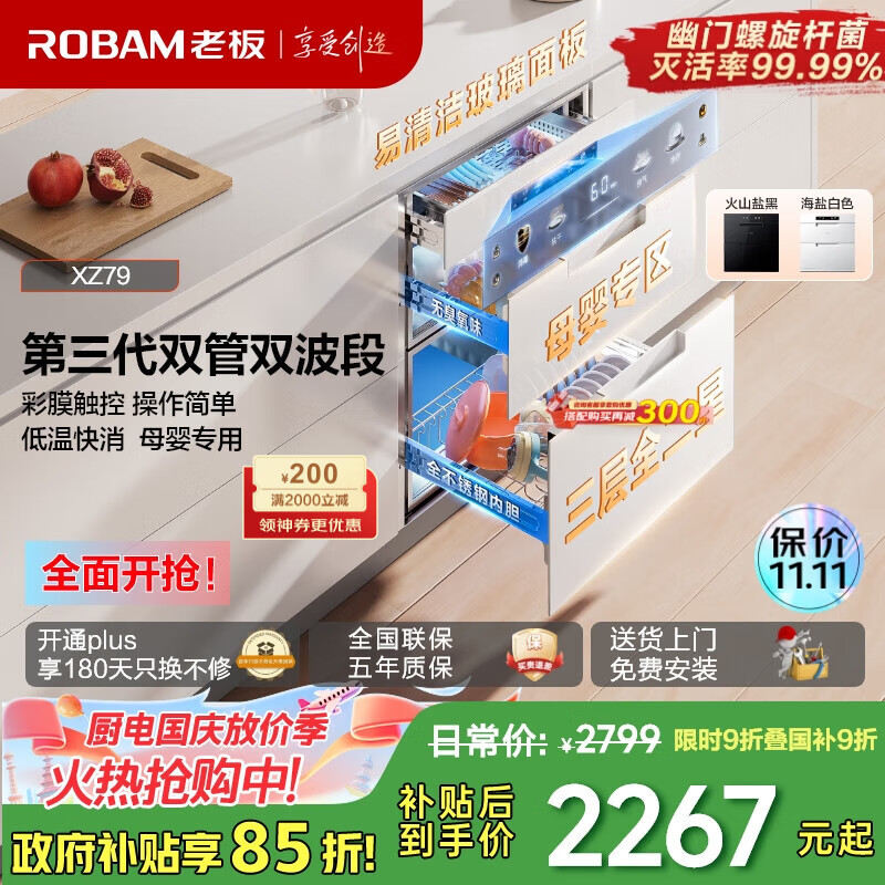 老板（Robam）盐系XZ79-G1厨房碗筷婴儿奶瓶家用大容量嵌入式紫外线消毒碗柜烘干消毒一体机二星【国家补贴】