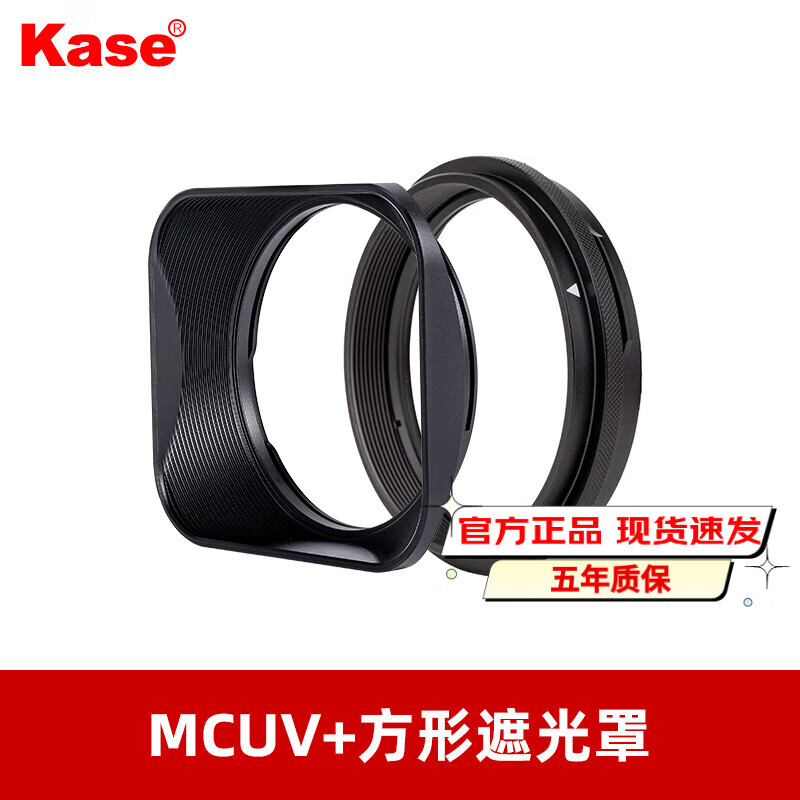 卡色(Kase)富士X100VI UV镜 适用富士x100vi X100相机镜头保护镜 方形遮光罩 镜头盖 无需转接配件 MCUV滤镜 三代UV+方形遮光罩 【黑色】