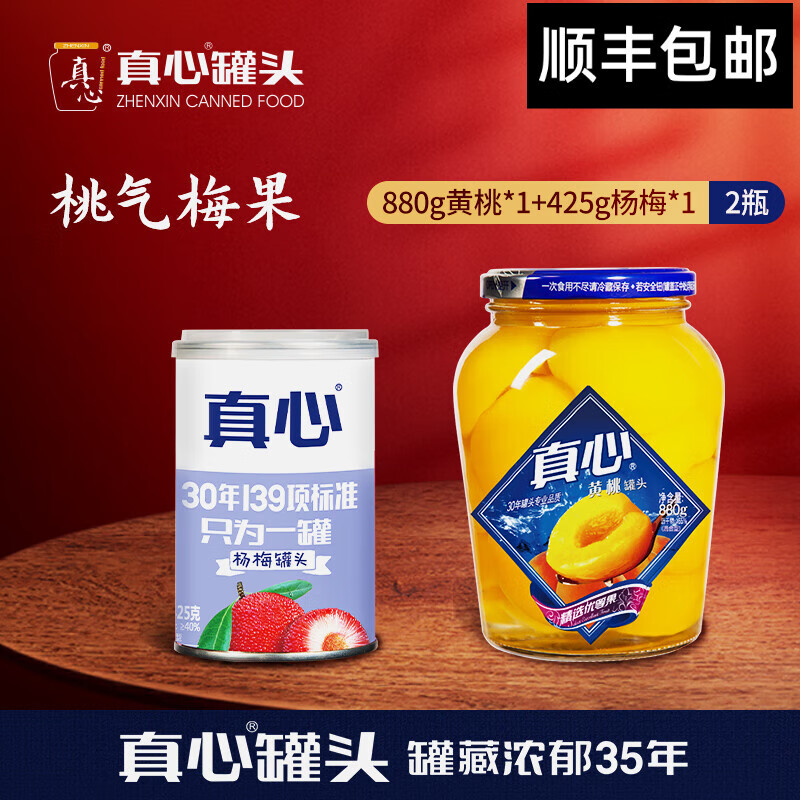 真心草莓黄桃橘子山楂罐头糖水水果罐头880g混合玻璃瓶装 买3送3 【买大送小】黄桃880g+杨梅425g