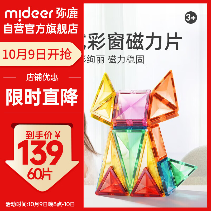 弥鹿（MiDeer）儿童玩具钻面插磁铁玩具彩窗磁力片60片+收纳袋儿童礼物