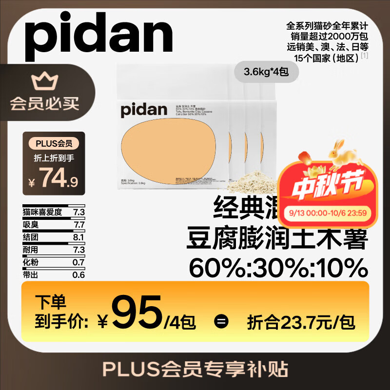 pidan混合猫砂 豆腐膨润土木薯60%:30%:10%混合3.6kg*4包