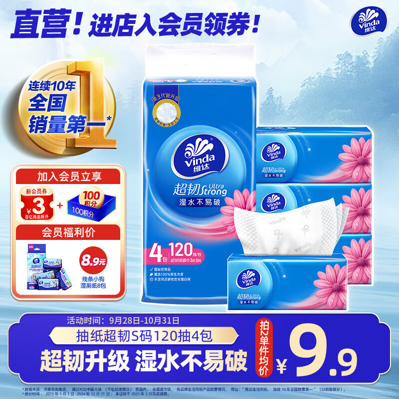 维达（Vinda） 超韧抽纸3层120抽4包 家用抽纸亲肤无刺激厕纸卫生纸 单提4包