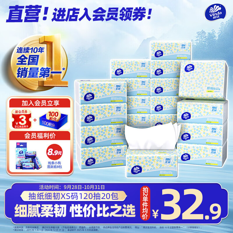 维达（Vinda）抽纸细韧XS码120抽20包 抽纸纸巾细腻柔韧 餐巾纸卫生纸 3层 120抽*20包