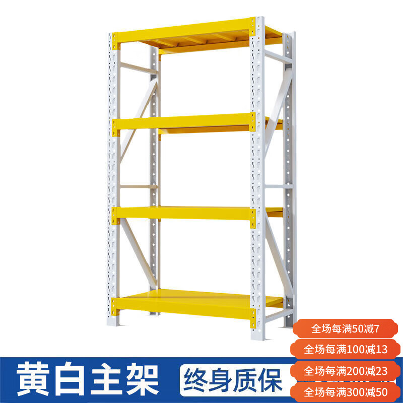 皇球貨架置物架多層倉(cāng)儲(chǔ)小型快遞角鋼鐵架子家用廚房?jī)?chǔ)物架pdd 送安全栓黃白4層主架 8040高200cm每層240kg0甲醛