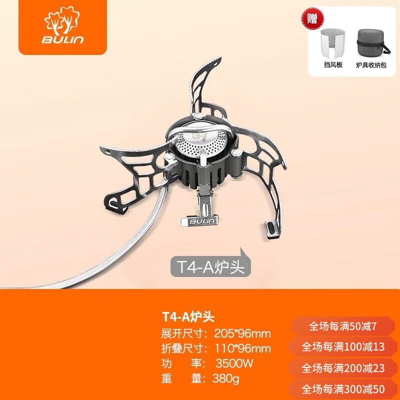步林(BULin)步林戶外爐具便攜燃氣爐T4A野營裝備炊具野炊爐野外 T4-A送擋風(fēng)板爐具收納包