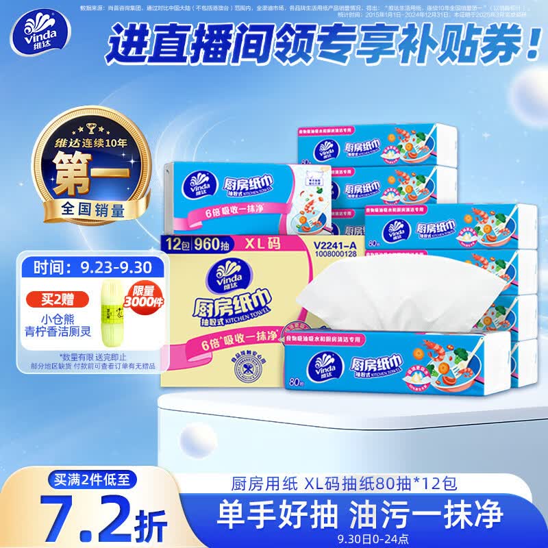 维达（Vinda）厨房用纸 厨房抽纸80抽*12包懒人抹布 厨房纸整箱