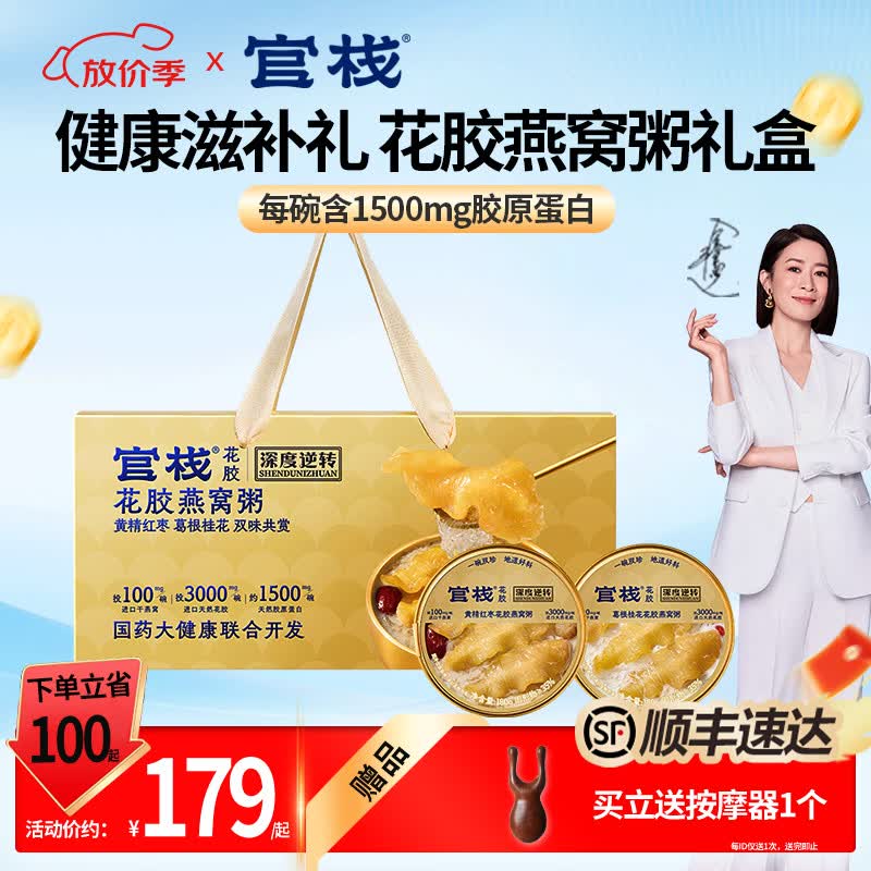官栈鱼胶即食花胶燕窝粥金蝶花胶小嫩胶月子长辈补品中秋礼盒 【礼盒装】花胶燕窝粥 1.08kg*1盒 双珍润养