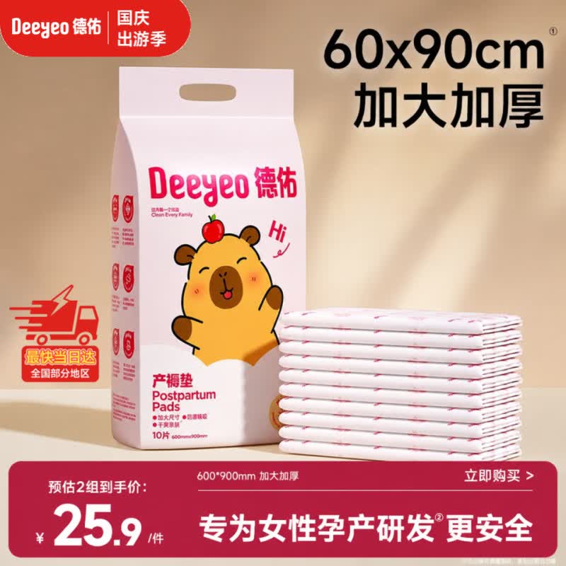 德佑产褥垫孕妇产后一次性护理垫加厚婴儿隔尿垫月经垫60*90 10片