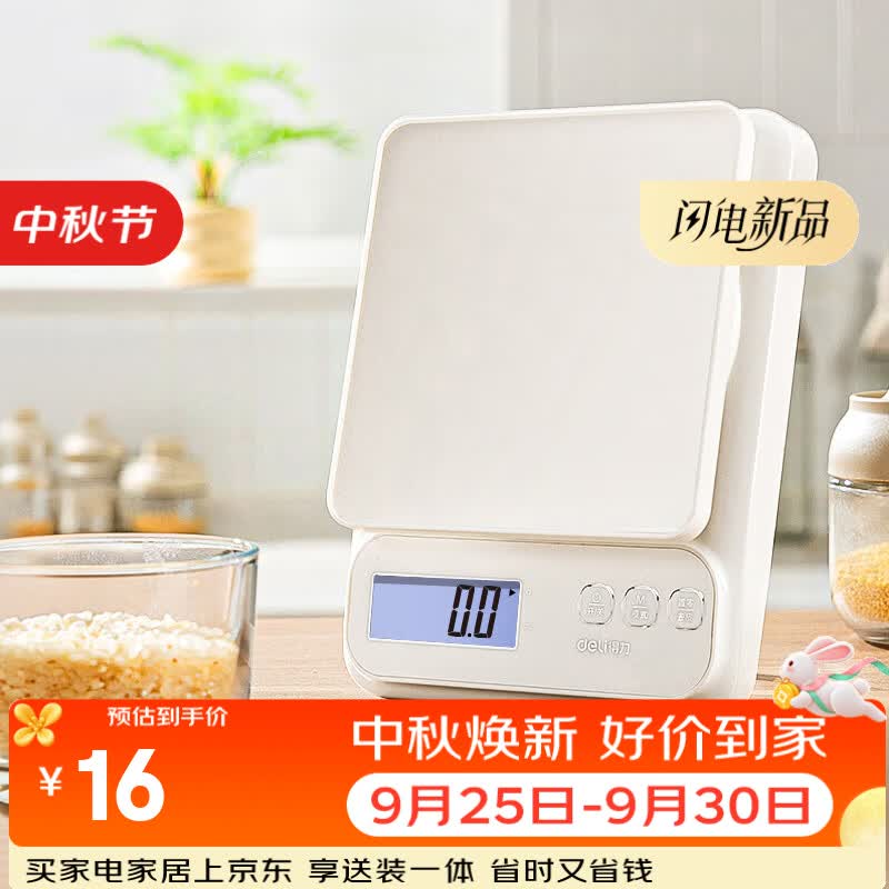 得力（deli）电子厨房秤克重小型秤食物烘焙家用高精准度克数称重食物称 TE913