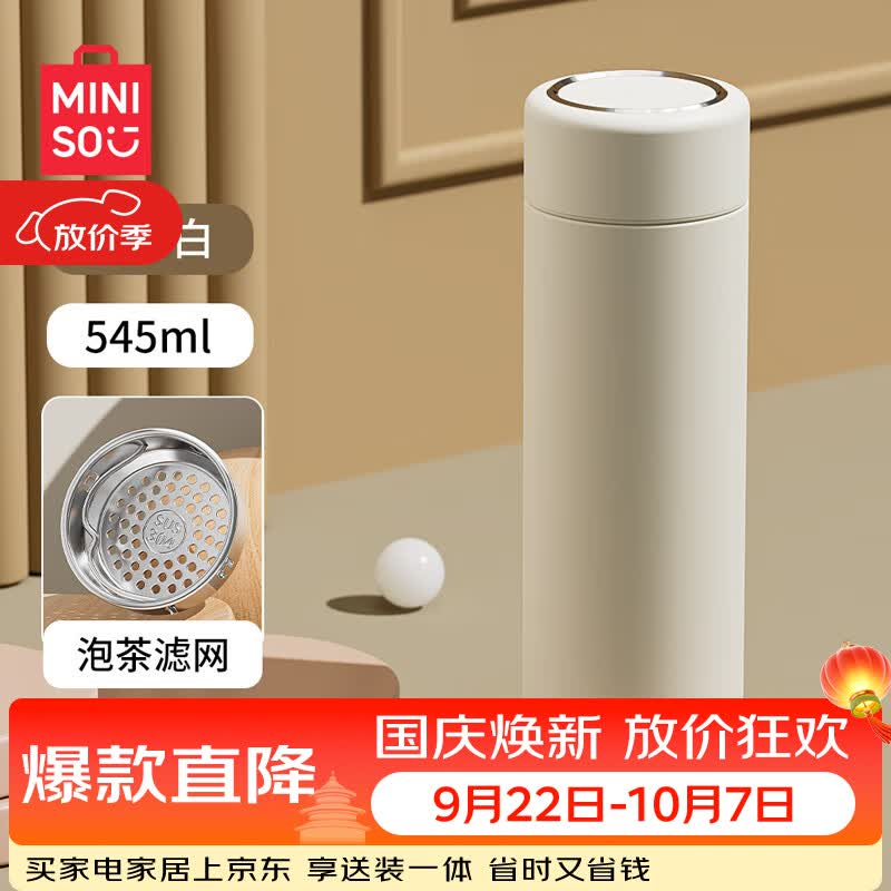 名创优品（MINISO）保温杯大容量女士高颜值316L不锈钢男款便携泡茶学生水杯子雪砂白