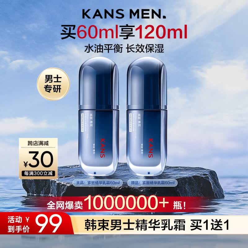 韩束男士保湿面霜精华乳霜抗皱纹紧致控油补水乳液护肤品男生礼物