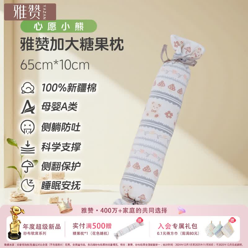 雅赞(YAZAN)糖果枕安抚枕婴儿多功能哄睡侧睡靠背档枕 65*10*10CM 心愿小熊 【珍珠棉-可机洗】 京东折扣/优惠券