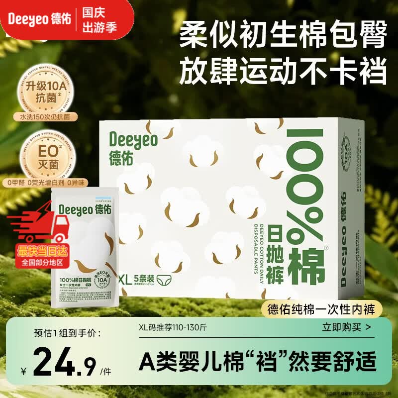 德佑一次性内裤女士生理期孕产差旅日抛便携装纯棉10A抗菌XL码5条