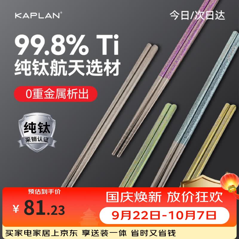 咖朴99.89% 纯钛彩色筷子5双装抗菌防霉洗碗机可用一人一筷子高档礼盒