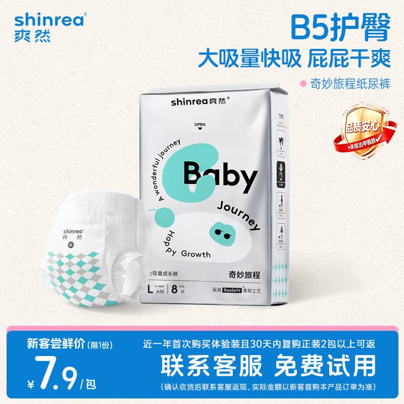 速爽然尿不湿试用装 1.3元,速爽然梦中情裤 1.6元 - 86线报 速爽然尿不湿试用装 1.3元,速爽然梦中情裤 1.6元 - 86线报