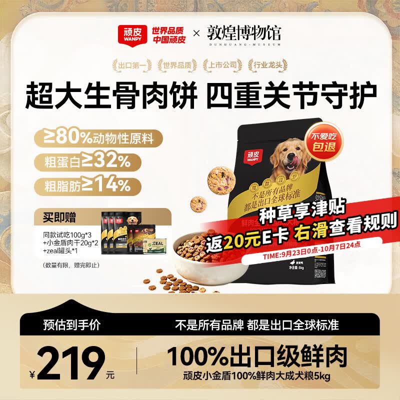 顽皮小金盾姜黄鸭肉犬粮5kg 赠试吃300g 肉干脆片20g*2 169元 - 86线报 顽皮小金盾姜黄鸭肉犬粮5kg 赠试吃300g 肉干脆片20g*2 169元 - 86线报