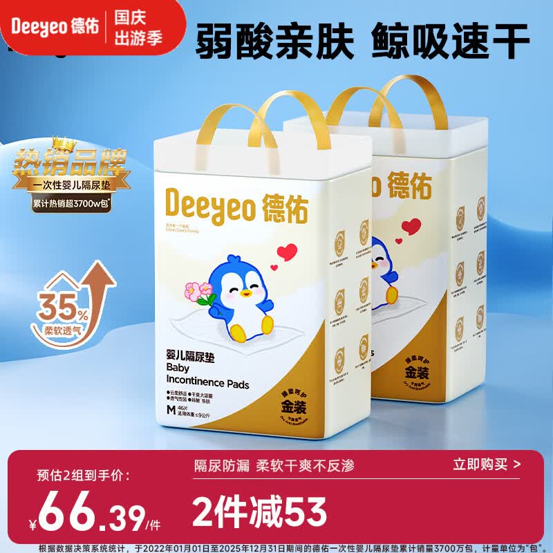德佑婴儿一次性隔尿垫92片33*45cm护理垫姨妈垫不可洗宝宝尿垫