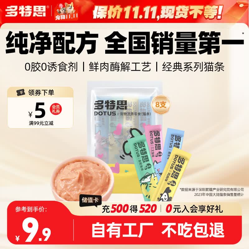 多特思(DOTUS) 猫零食猫条随机口味15g*8支成猫幼猫咪零食湿粮