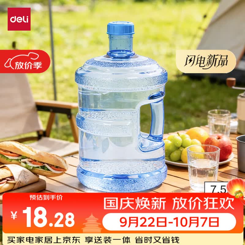 得力纯净水桶食品家用办公室饮水机手提户外野餐矿泉水饮用7.5L储水桶