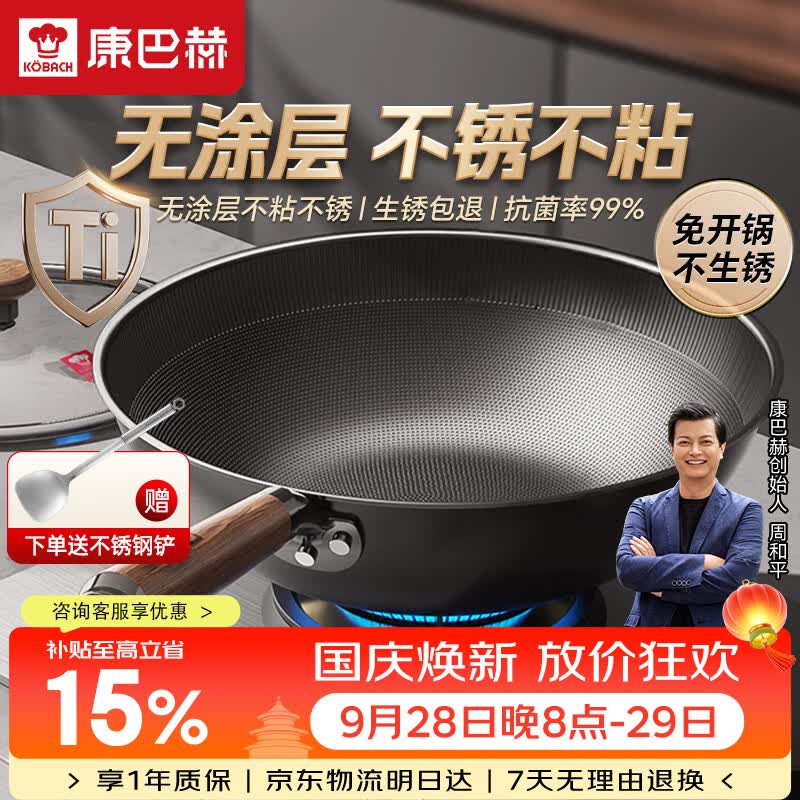 康巴赫(KOBACH)炒锅仿生不粘锅无涂层铁锅家用炒菜锅免开锅30cm 仅售219.81元 康巴赫(KOBACH)炒锅仿生不粘锅无涂层铁锅家用炒菜锅免开锅30cm 仅售219.81元