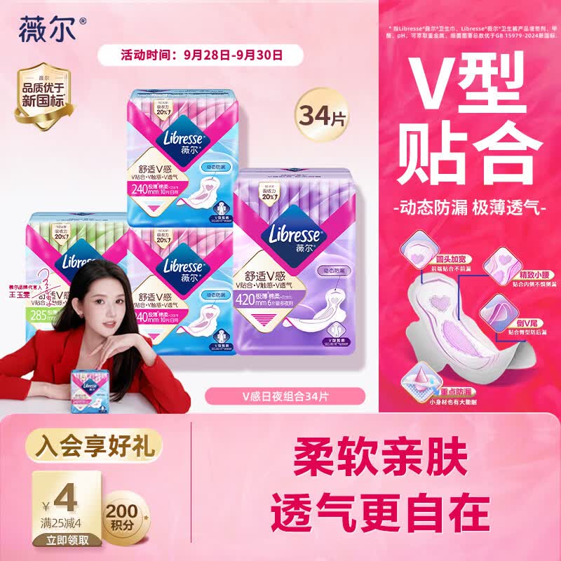 女人就要对自己好一点，Libresse薇尔卫生巾全方位体验测评