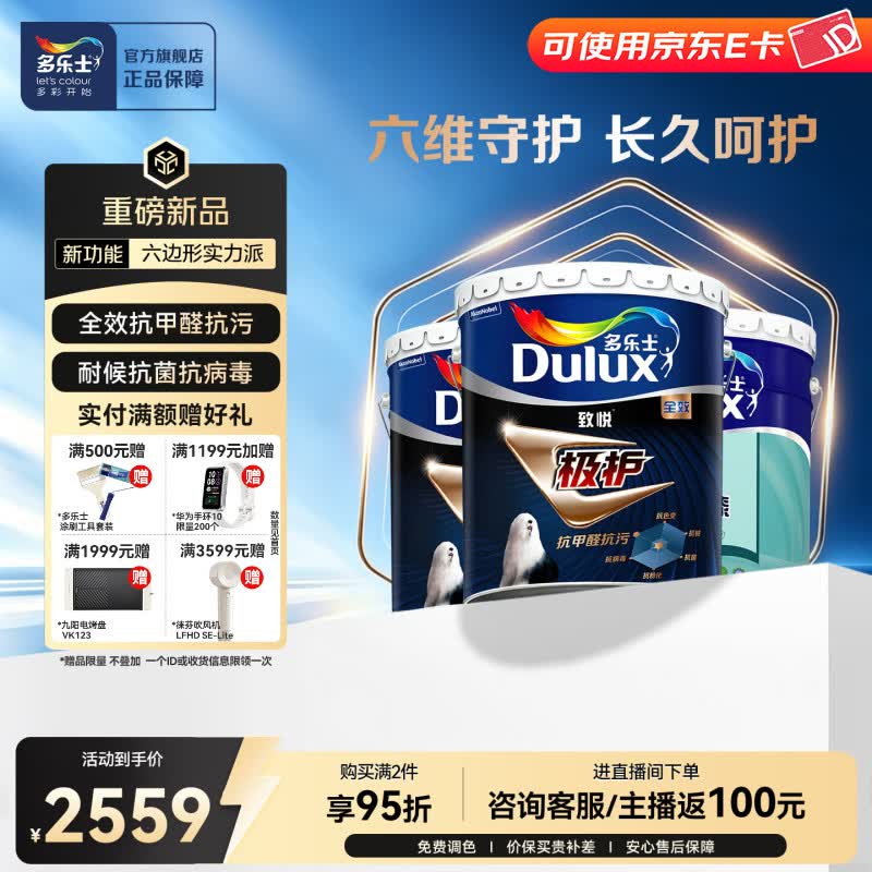 多乐士（Dulux）致悦极护全效抗甲醛抗污乳胶漆 环保家用内墙面漆油漆涂料 A714 54L 套装可调色（不可退换）