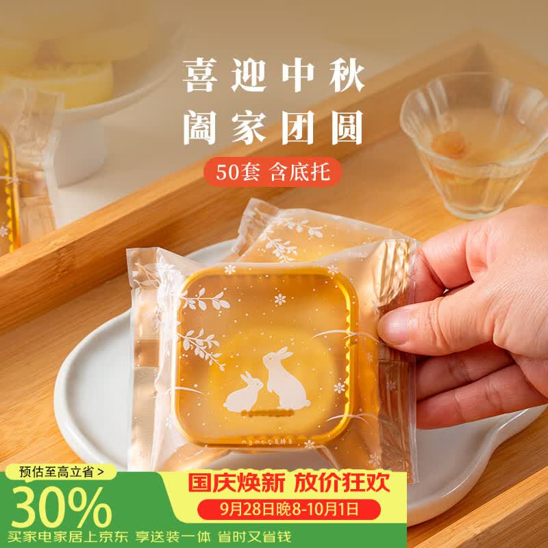 魔幻厨房月饼包装袋机封包装50只月饼托蛋黄酥紫薯糕中秋包装袋
