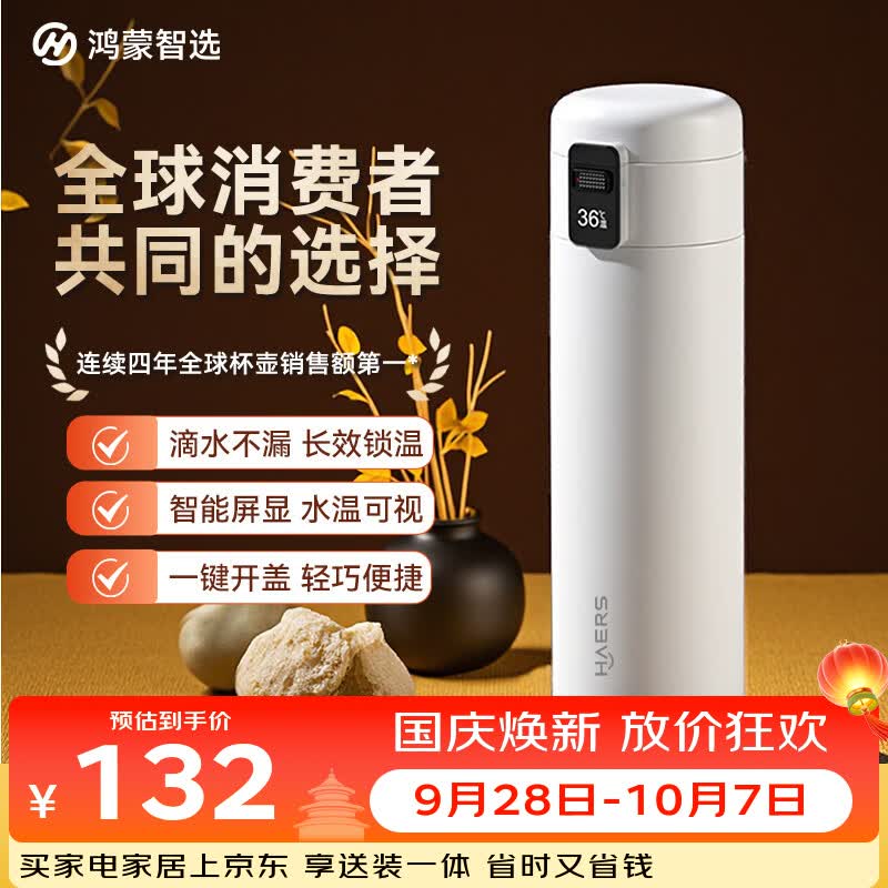 鸿蒙智选哈尔斯保温杯智能弹盖杯不锈钢大容量水杯商务节日礼物男女送礼