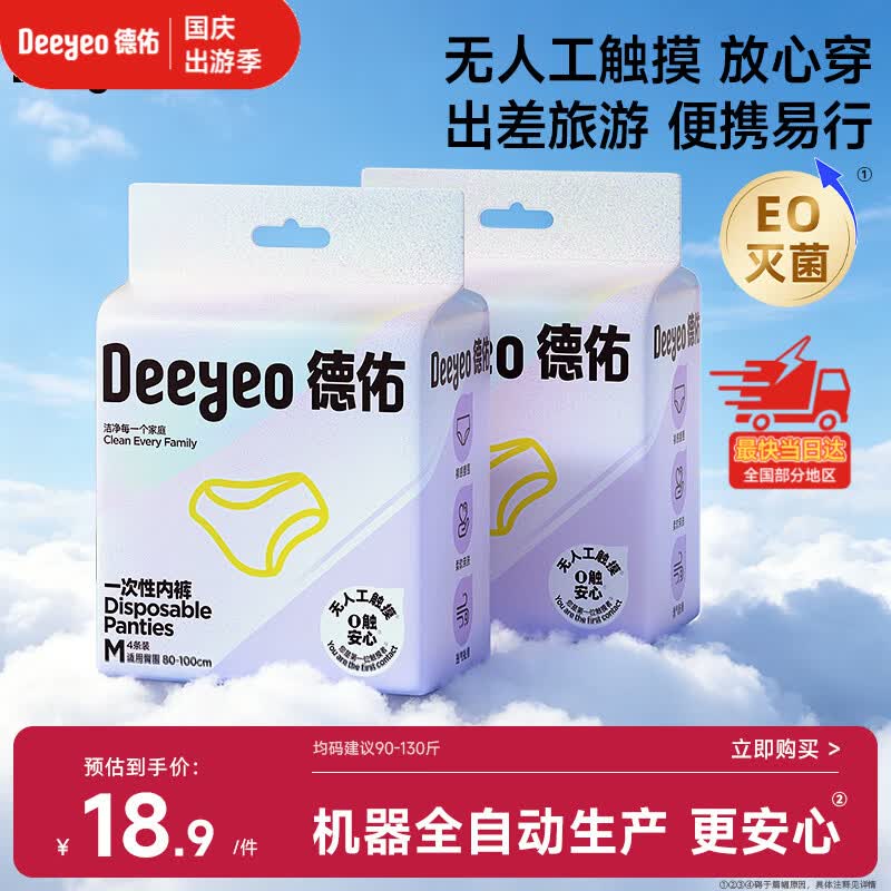 德佑一次性内裤女士孕产妇日抛抗菌差旅生理期无纺布90-130斤8条