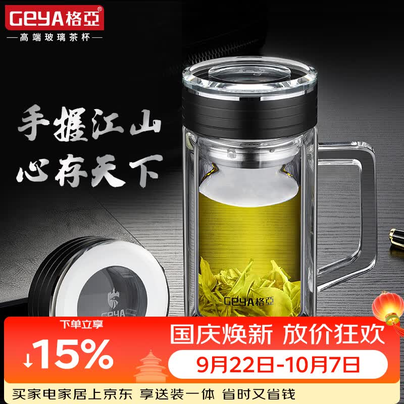 格亚(GEYA)高档办公杯双层玻璃杯男士带把手玻璃水杯玻璃茶杯子商务礼盒定制 黑色【礼盒装】400ml
