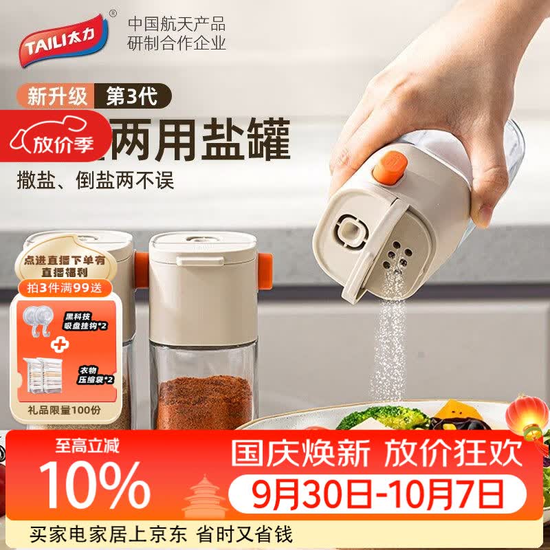 太力控盐罐盐瓶调味罐定量调料容器食盐糖厨房调料盒玻璃可计量两用