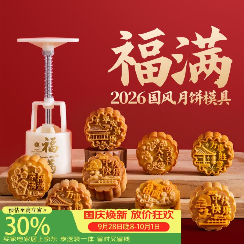 魔幻厨房冰皮月饼模具绿豆糕模具【6花片】2026中秋50g按压器辅食模具