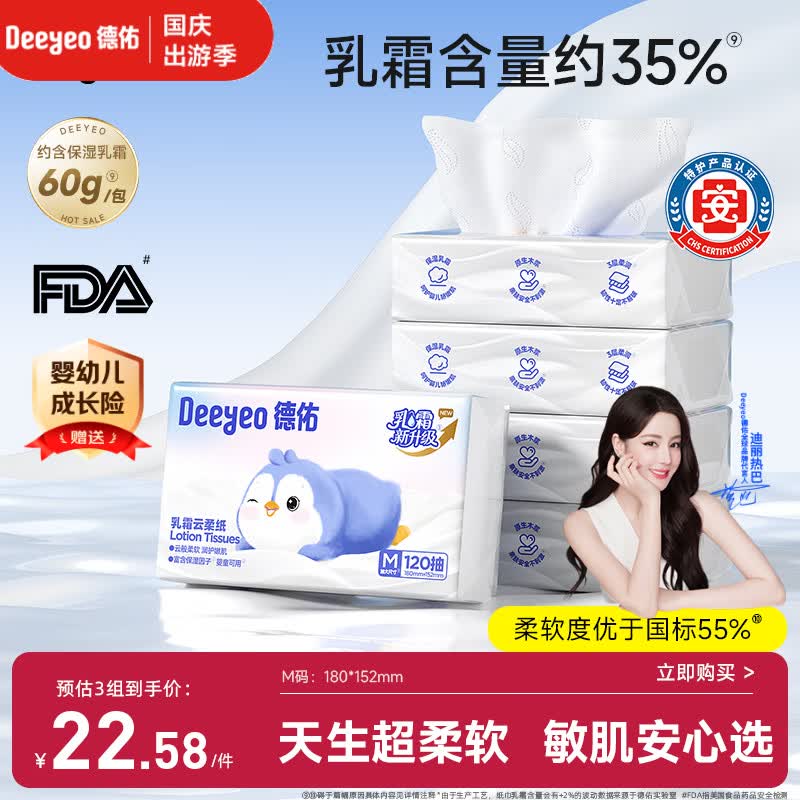 德佑婴儿纸巾 云柔巾婴童适用M码加大120抽5包 宝宝乳霜纸柔纸巾 抽纸