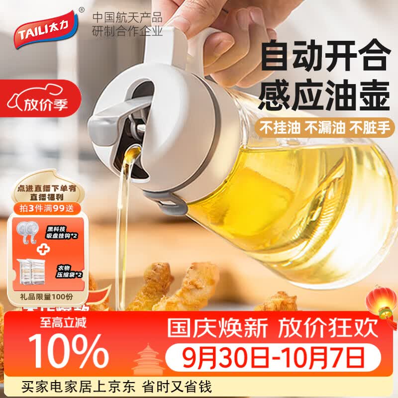 太力自动开合油壶 厨房家用玻璃油瓶不挂油防漏调料酱油瓶650ML