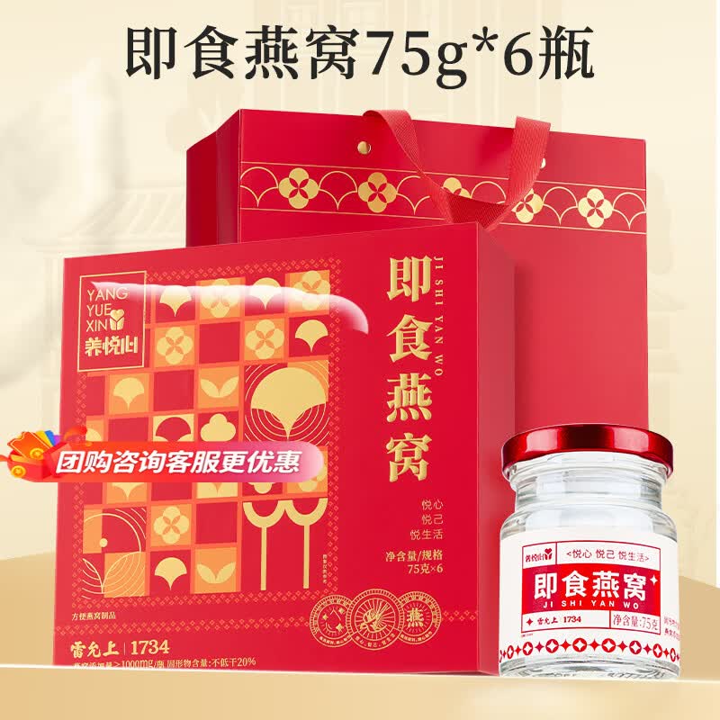 雷允上线下同款即食冰糖燕窝孕妇补品营养品送礼送长辈礼品送礼国庆节 养悦心即食燕窝 75g*6瓶