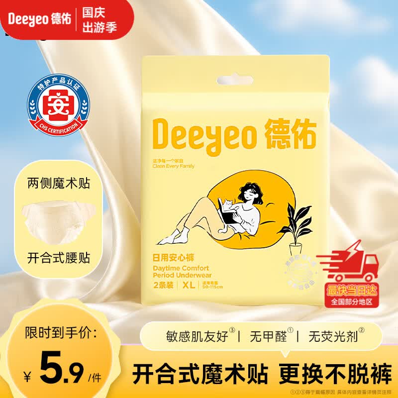 德佑安睡裤安心拉拉裤女经期日用防漏大码卫生巾可粘贴试用装2条